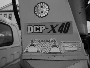 0688　DCP-X40　※再掲載